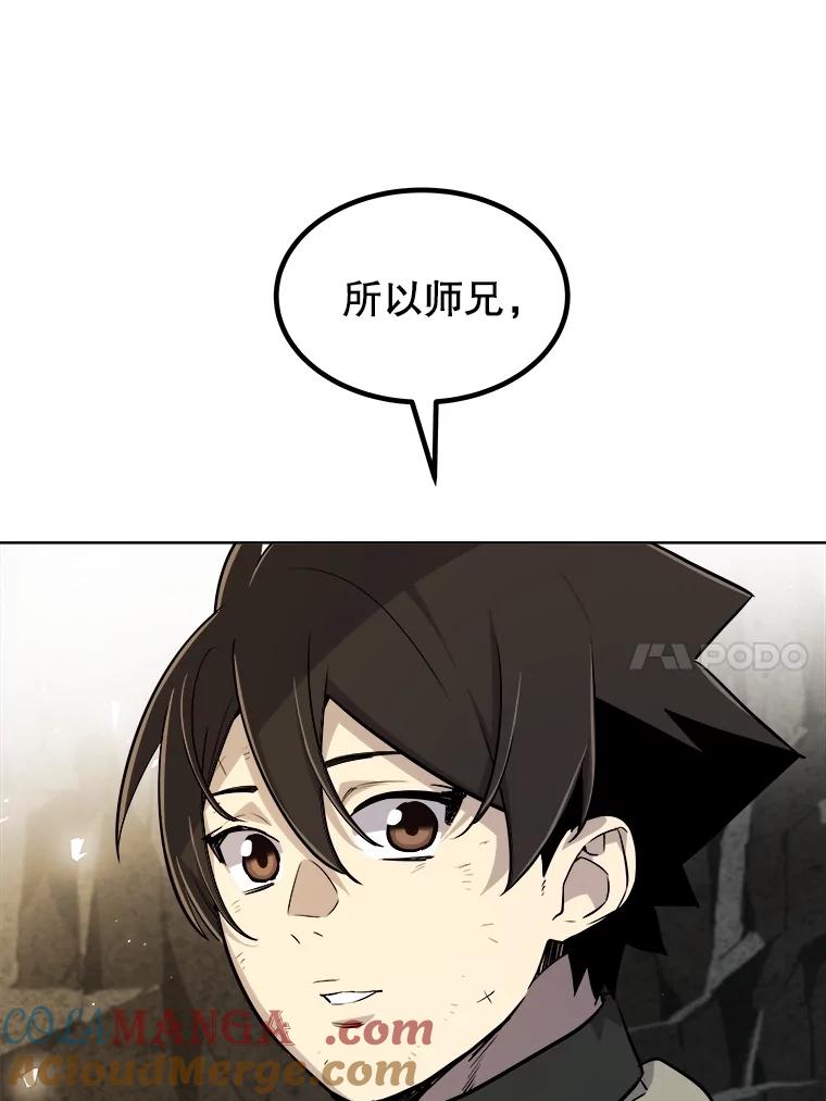《被圣剑选择的少年》92.遗产的真相 第125页