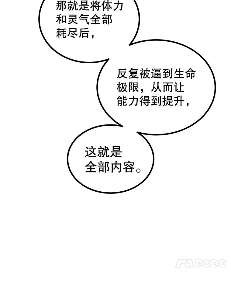《被圣剑选择的少年》92.遗产的真相 第138页