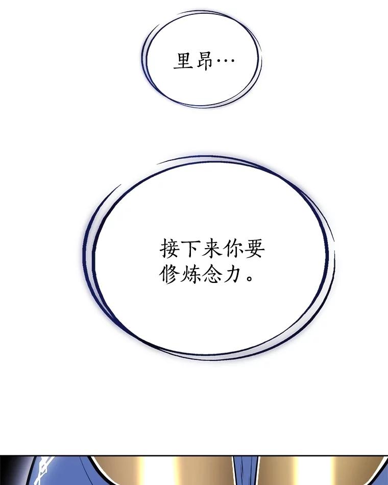 《被圣剑选择的少年》92.遗产的真相 第131页