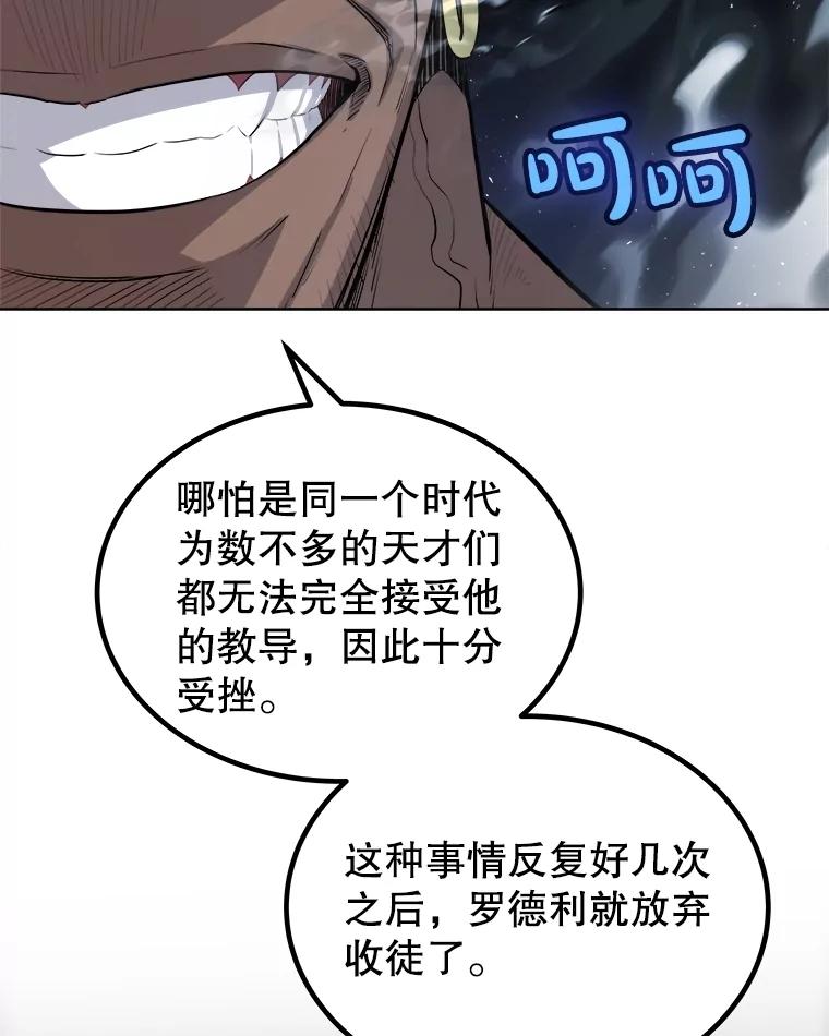 《被圣剑选择的少年》92.遗产的真相 第55页