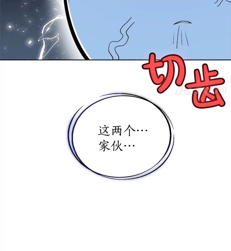 《被圣剑选择的少年》92.遗产的真相 第115页