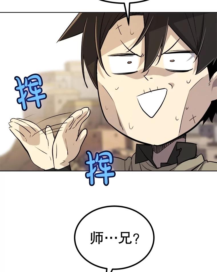 《被圣剑选择的少年》93.念力修炼 第82页