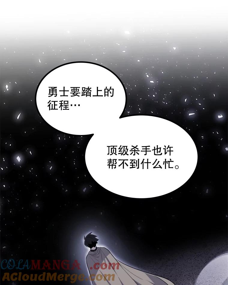 《被圣剑选择的少年》93.念力修炼 第45页