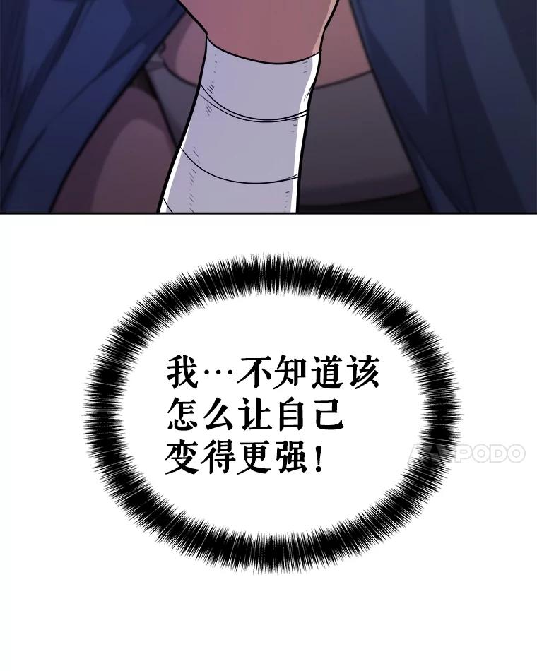 《被圣剑选择的少年》93.念力修炼 第60页