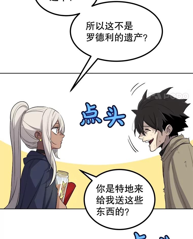 《被圣剑选择的少年》93.念力修炼 第74页