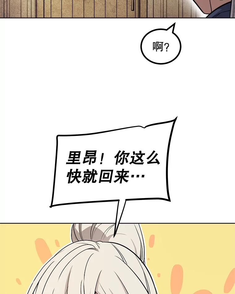 《被圣剑选择的少年》93.念力修炼 第62页