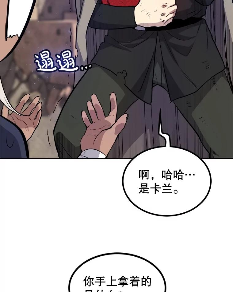 《被圣剑选择的少年》93.念力修炼 第66页