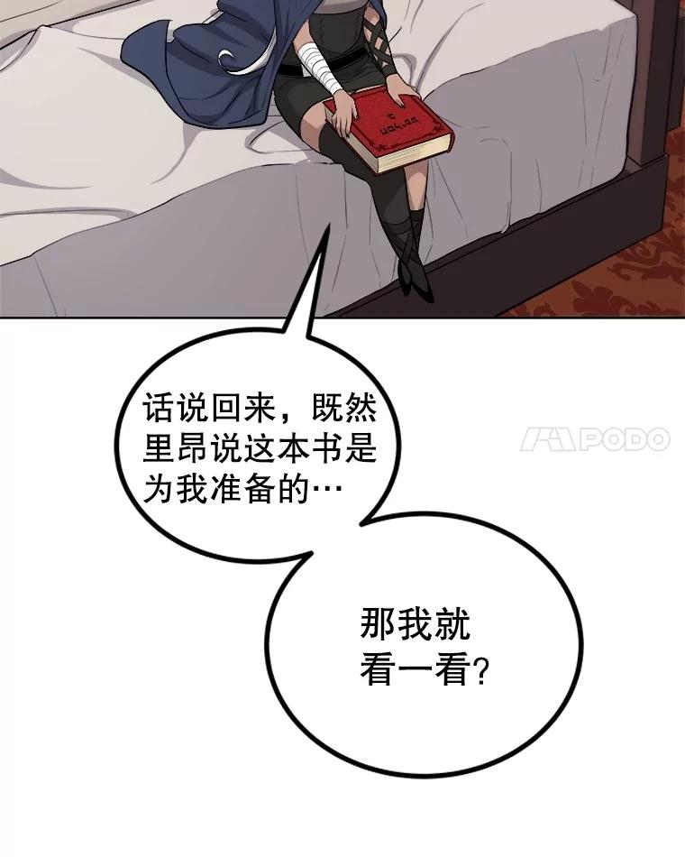 《被圣剑选择的少年》93.念力修炼 第91页