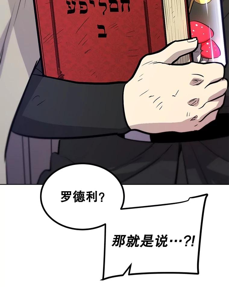 《被圣剑选择的少年》93.念力修炼 第68页