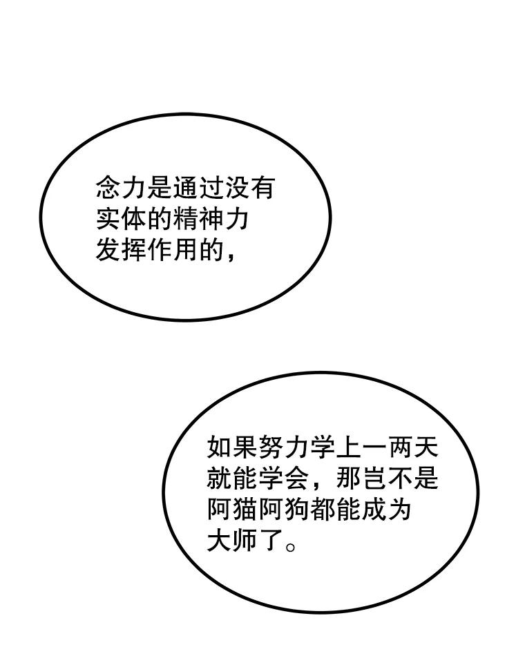 《被圣剑选择的少年》93.念力修炼 第114页