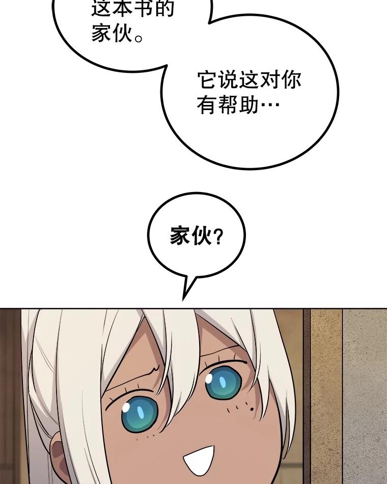 《被圣剑选择的少年》93.念力修炼 第80页