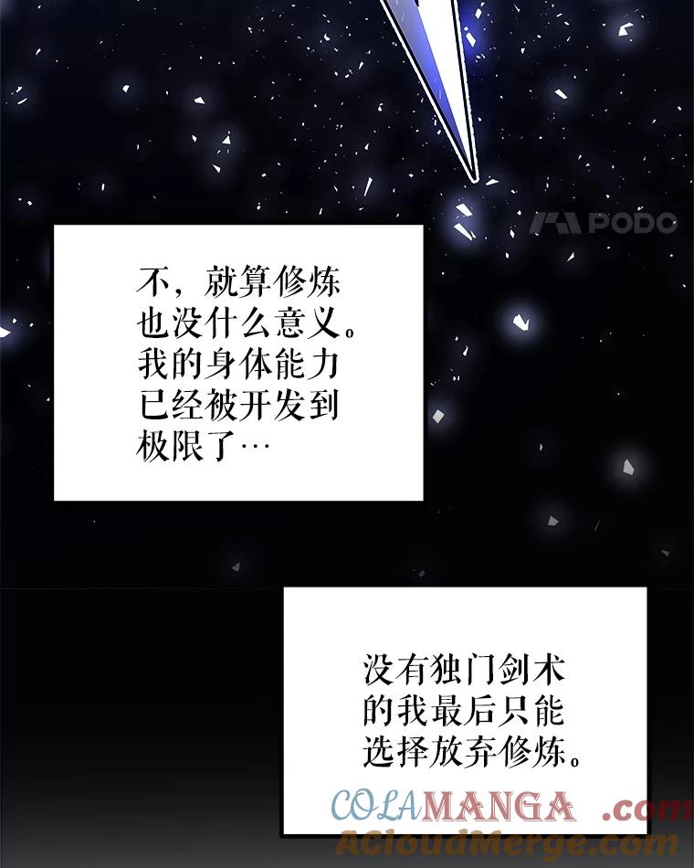 《被圣剑选择的少年》93.念力修炼 第57页