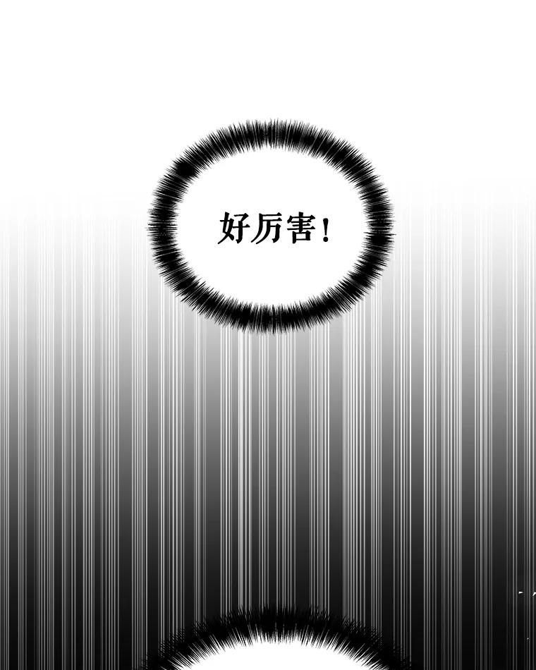 《被圣剑选择的少年》93.念力修炼 第99页