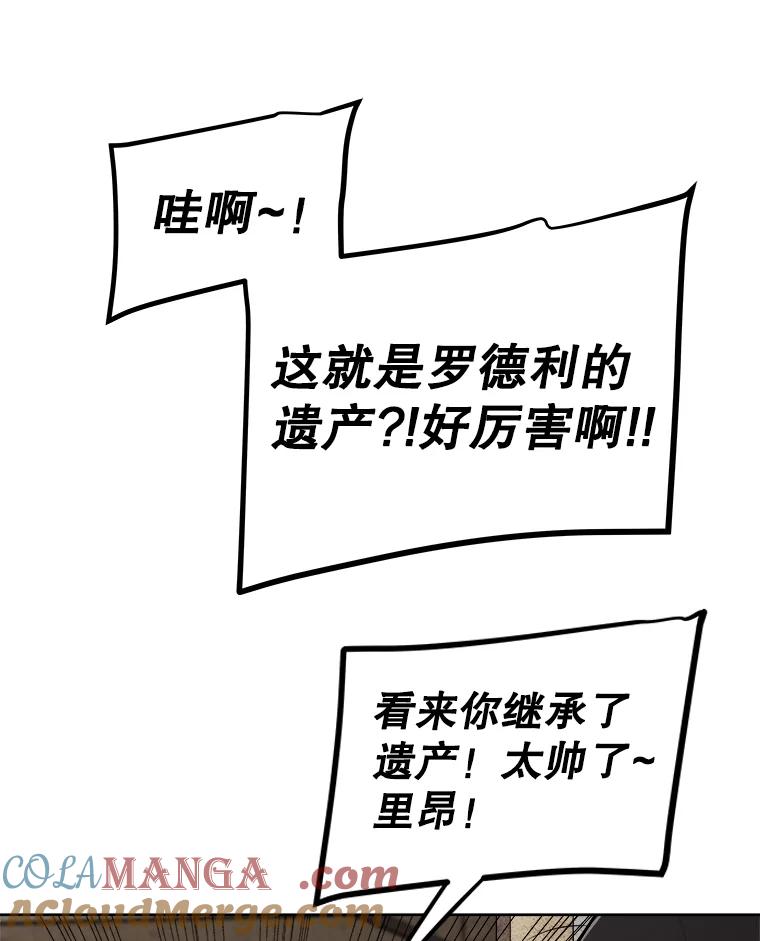 《被圣剑选择的少年》93.念力修炼 第69页