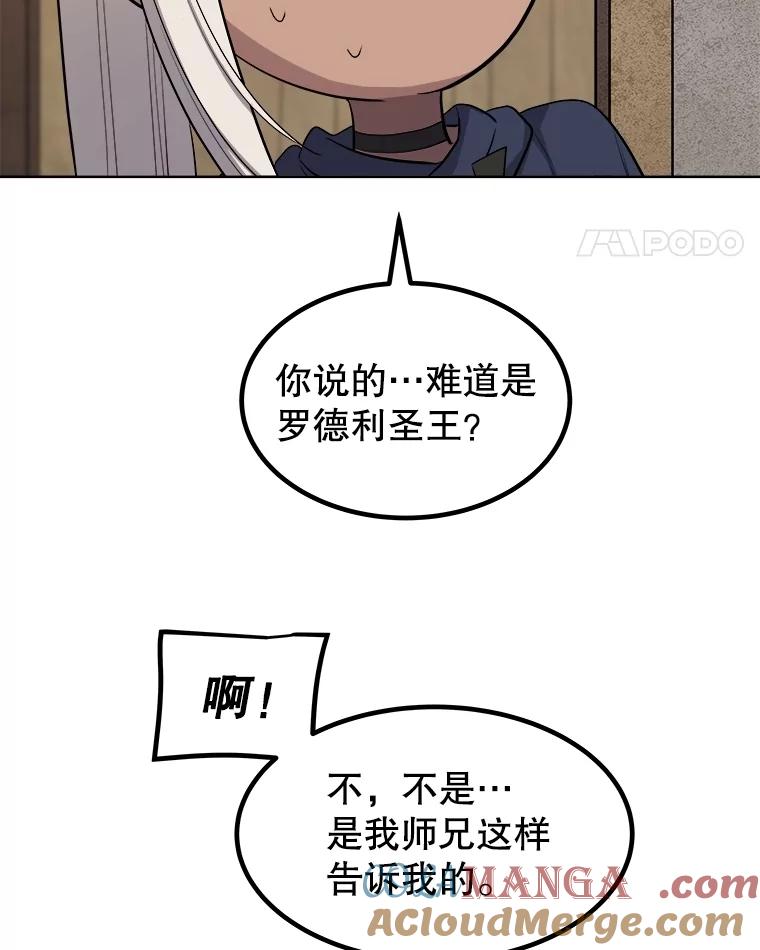 《被圣剑选择的少年》93.念力修炼 第81页