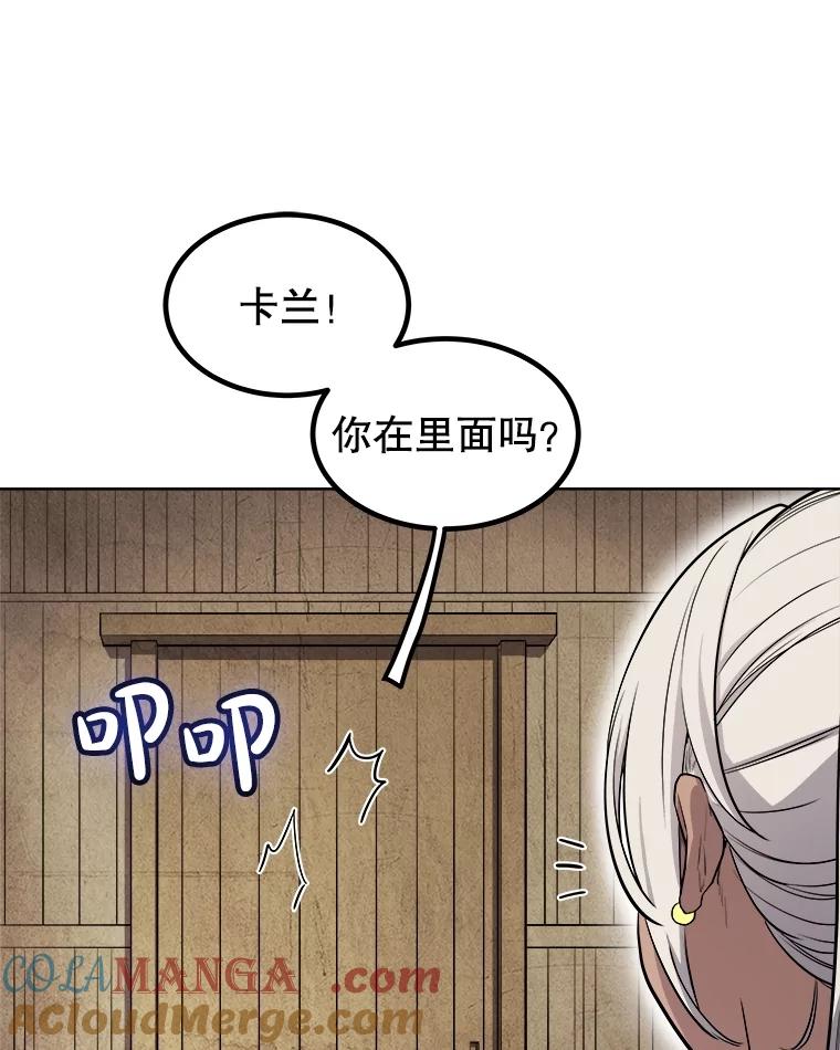 《被圣剑选择的少年》93.念力修炼 第61页