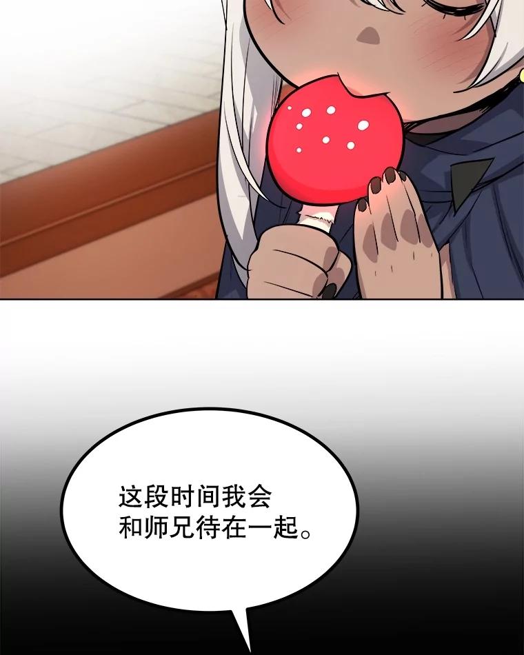 《被圣剑选择的少年》93.念力修炼 第86页