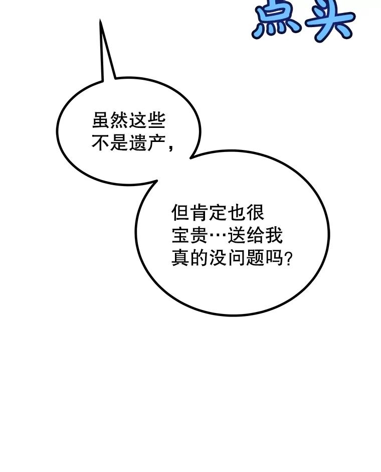 《被圣剑选择的少年》93.念力修炼 第75页