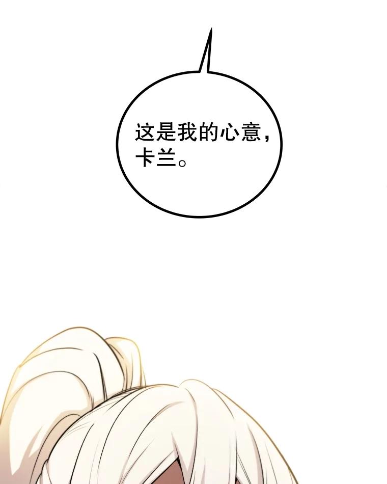 《被圣剑选择的少年》93.念力修炼 第78页