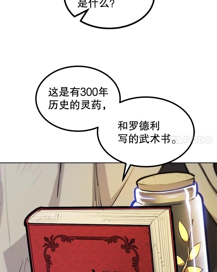 《被圣剑选择的少年》93.念力修炼 第67页