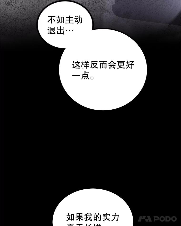 《被圣剑选择的少年》93.念力修炼 第47页