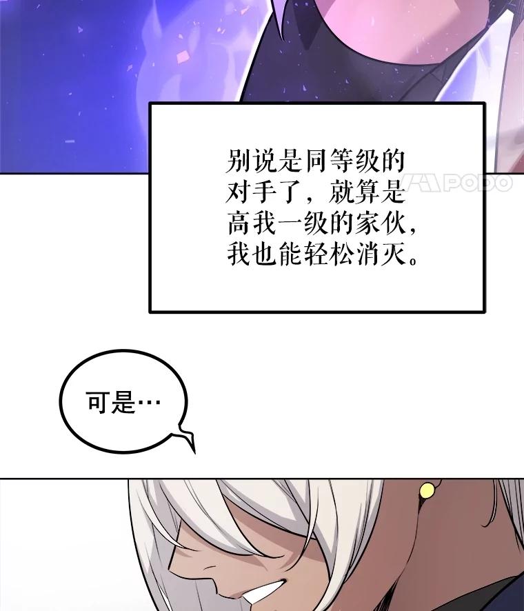 《被圣剑选择的少年》93.念力修炼 第36页