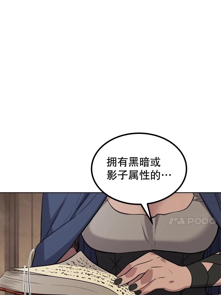 《被圣剑选择的少年》93.念力修炼 第94页