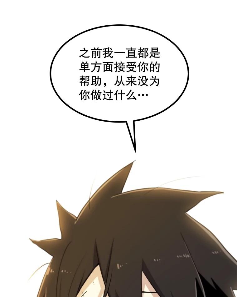 《被圣剑选择的少年》93.念力修炼 第76页