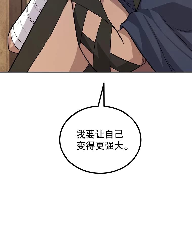 《被圣剑选择的少年》93.念力修炼 第31页