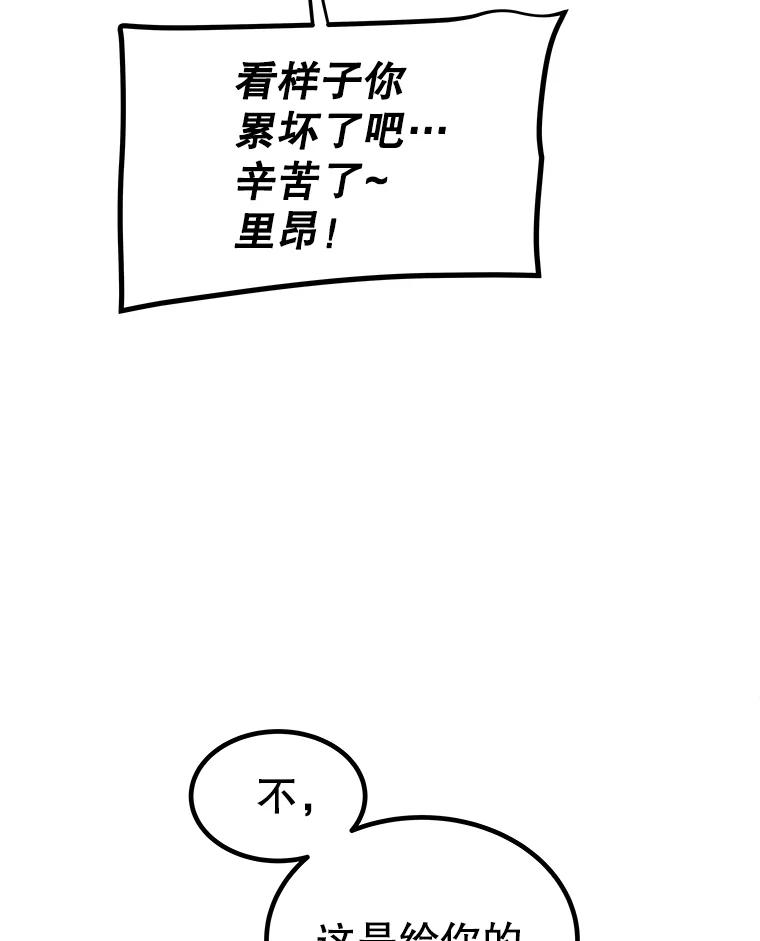 《被圣剑选择的少年》93.念力修炼 第71页
