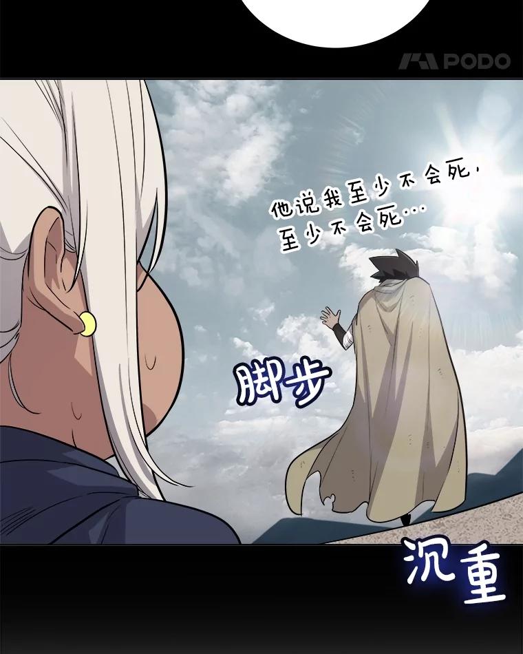 《被圣剑选择的少年》93.念力修炼 第88页