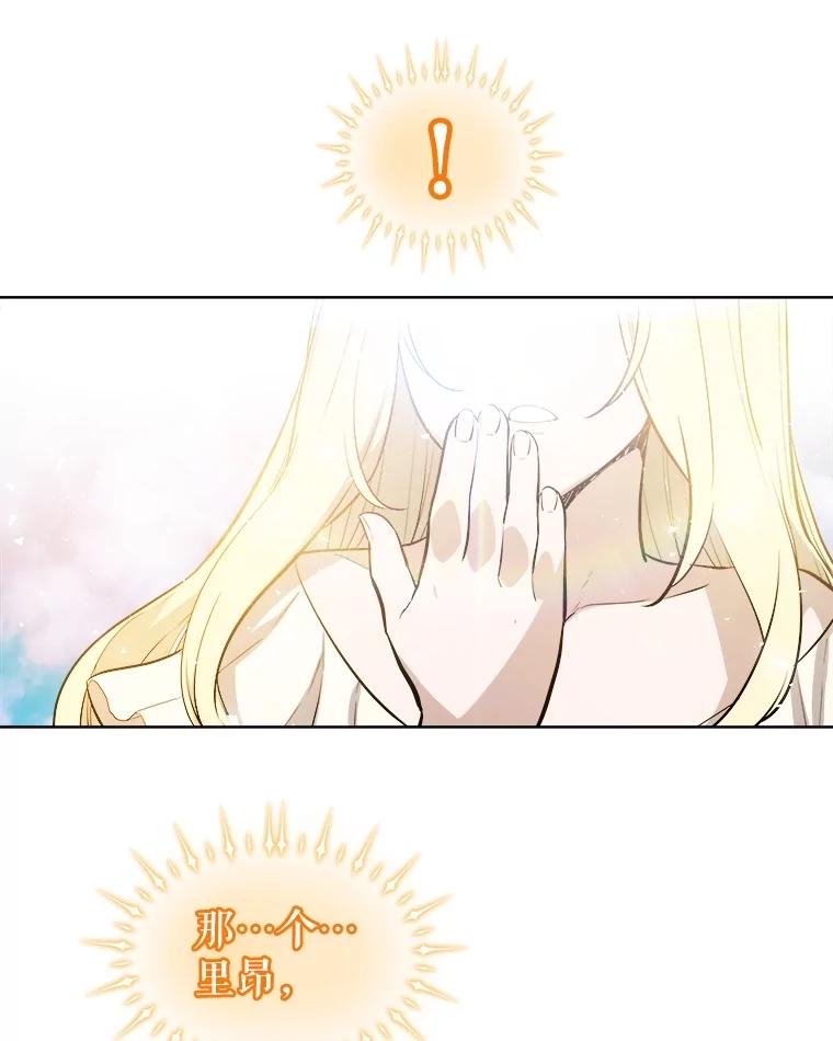 《被圣剑选择的少年》97.女神降临 第64页