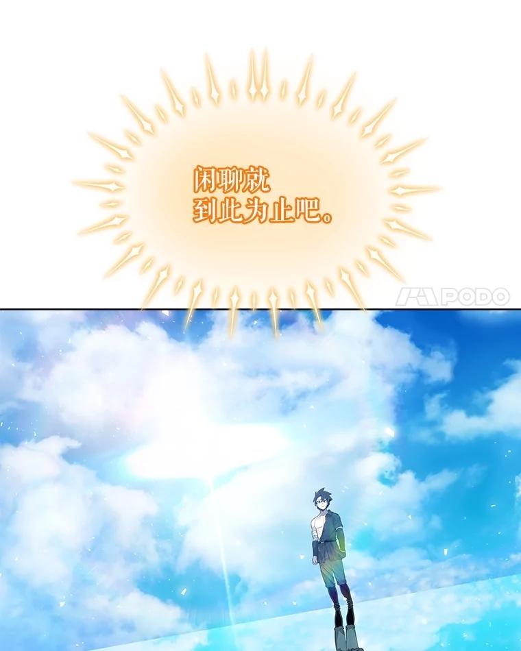 《被圣剑选择的少年》97.女神降临 第80页