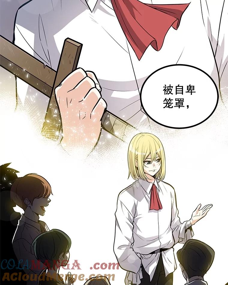 《被圣剑选择的少年》97.女神降临 第89页