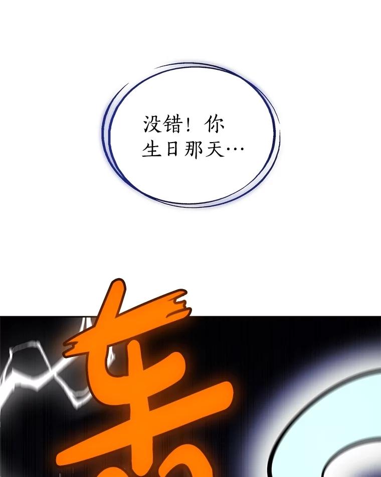 《被圣剑选择的少年》97.女神降临 第8页