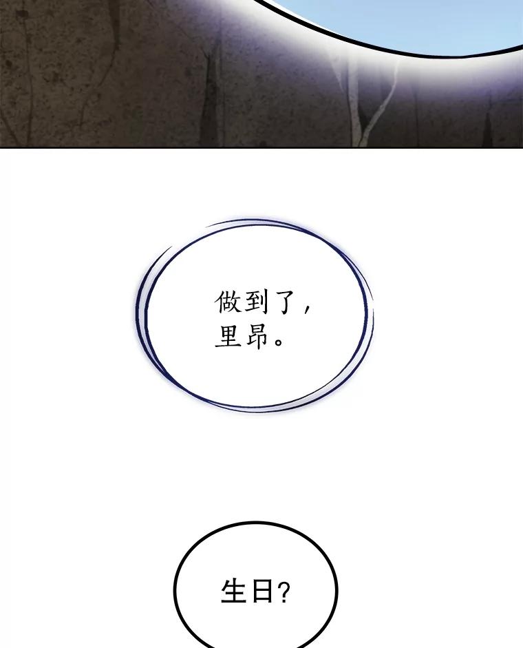 《被圣剑选择的少年》97.女神降临 第3页
