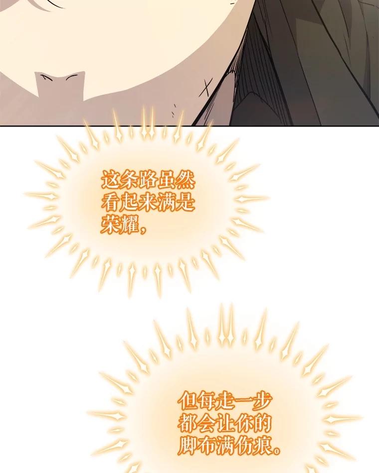 《被圣剑选择的少年》97.女神降临 第84页
