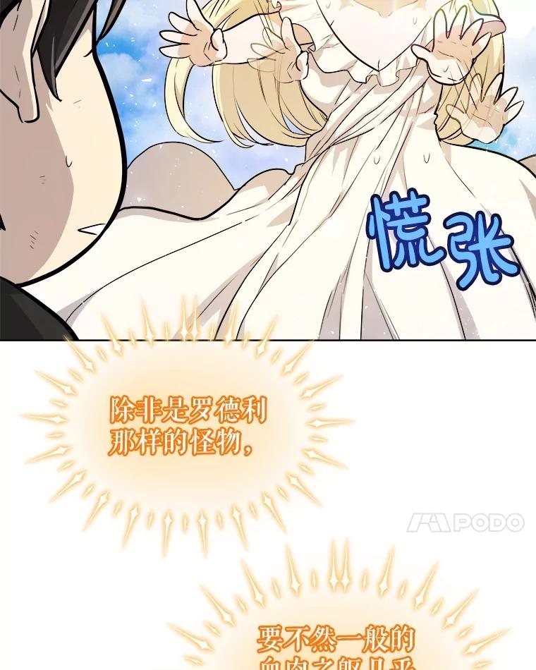 《被圣剑选择的少年》97.女神降临 第66页