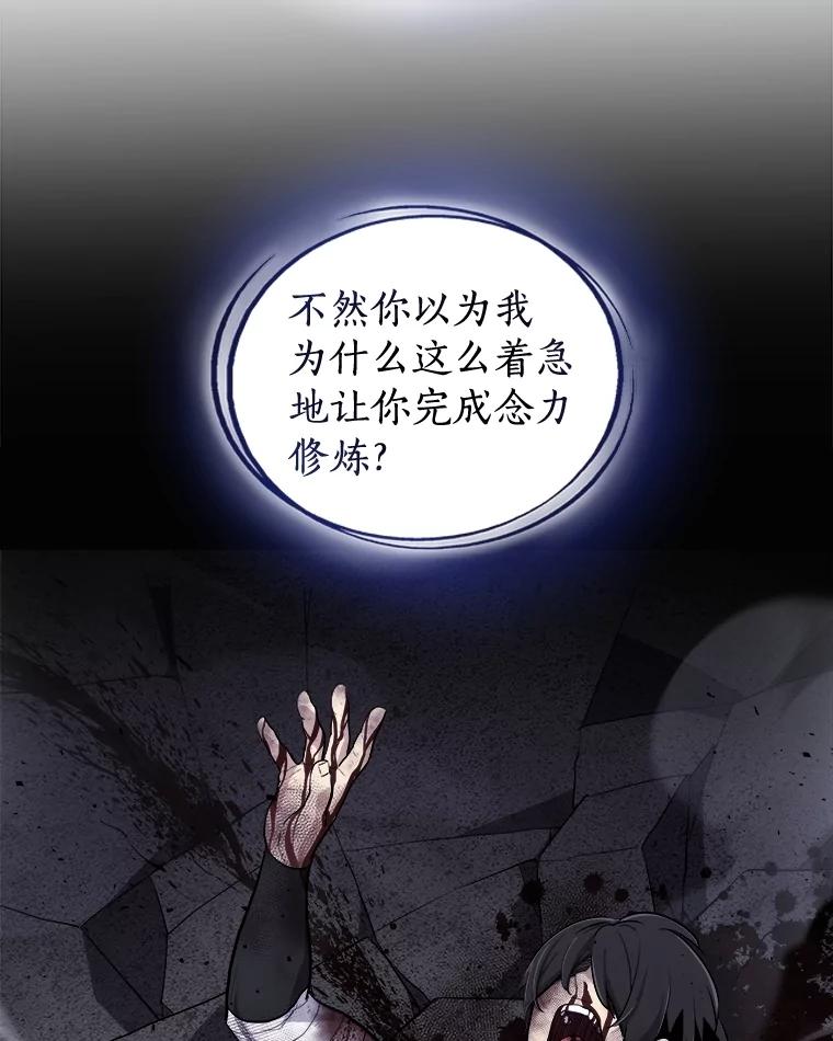 《被圣剑选择的少年》97.女神降临 第12页