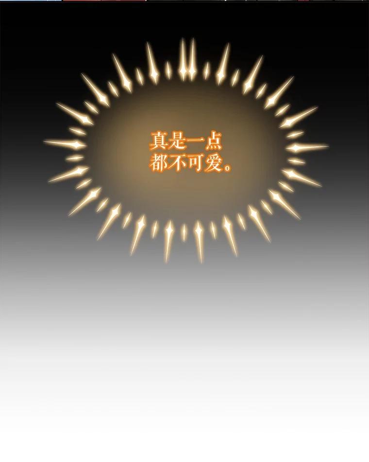 《被圣剑选择的少年》97.女神降临 第71页