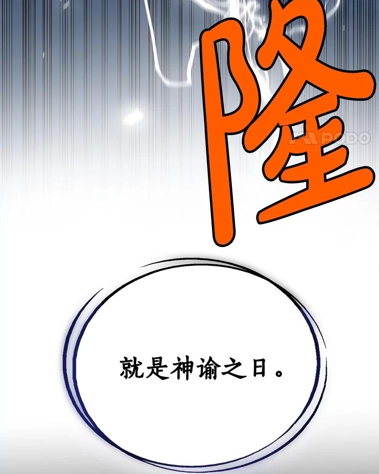《被圣剑选择的少年》97.女神降临 第11页