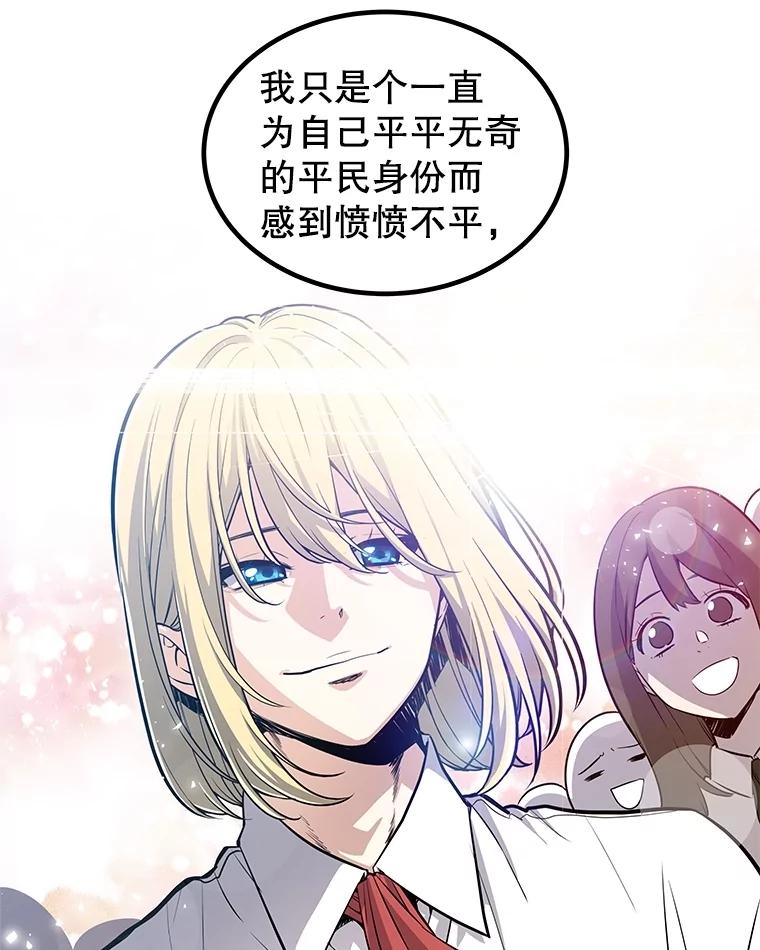 《被圣剑选择的少年》97.女神降临 第88页