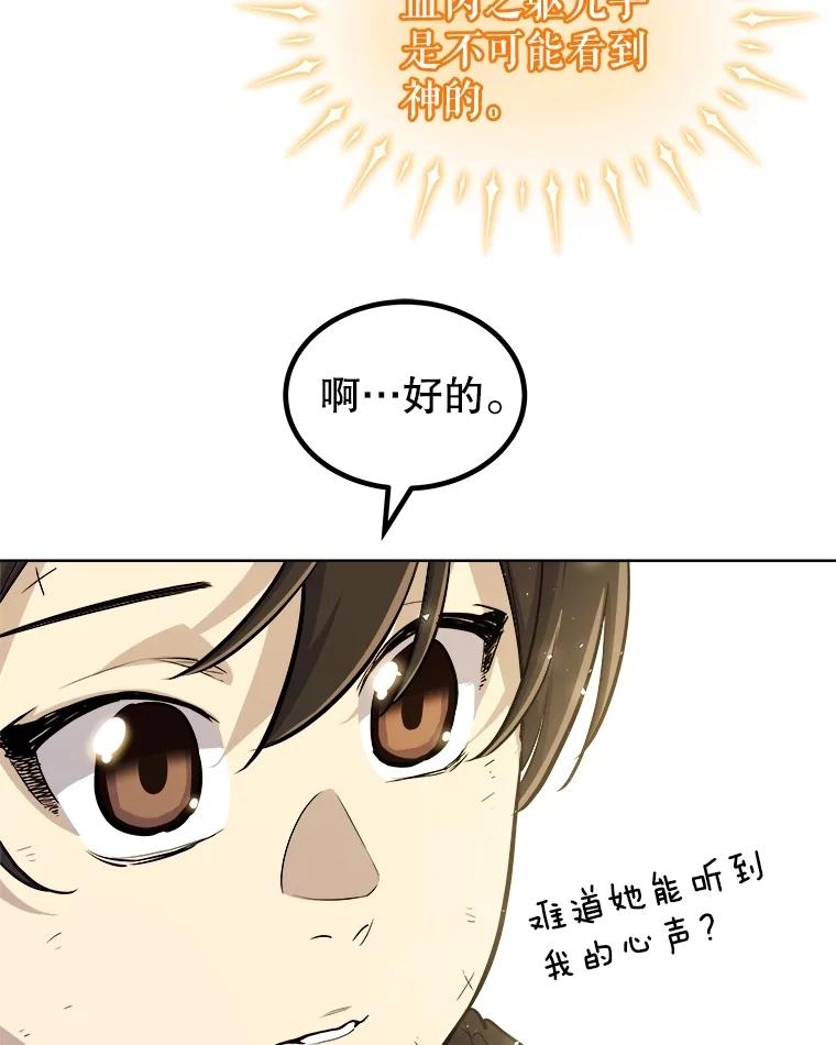 《被圣剑选择的少年》97.女神降临 第67页