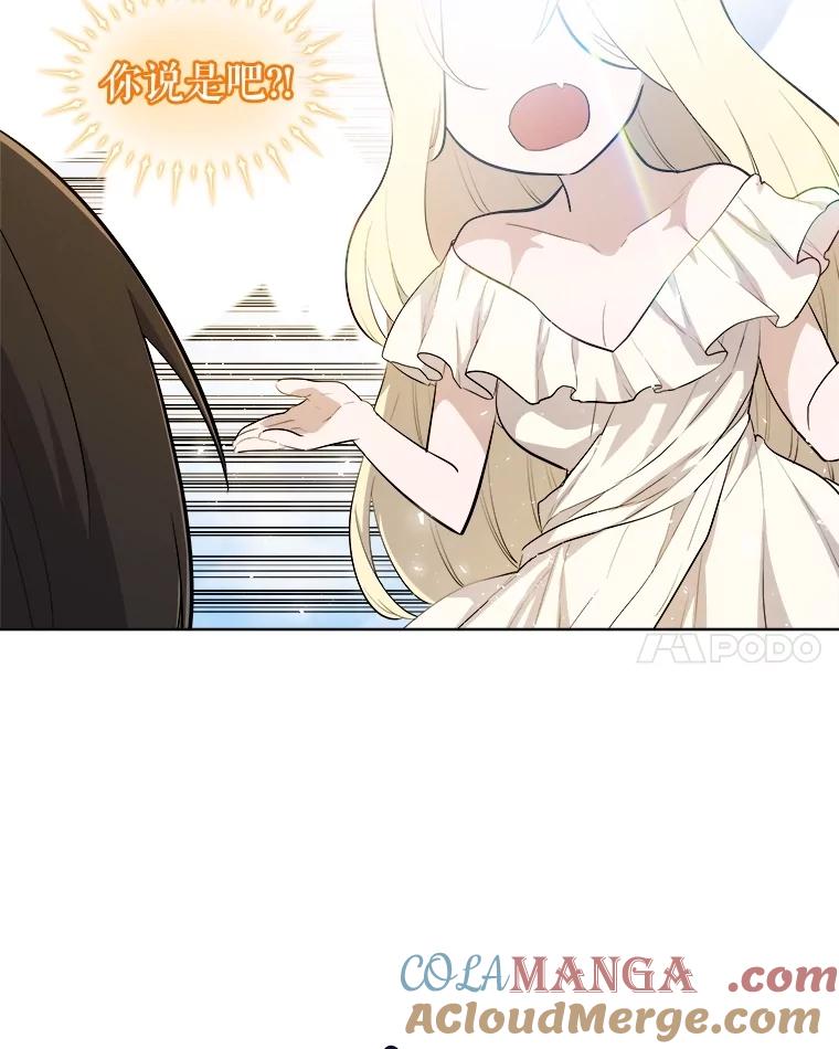 《被圣剑选择的少年》97.女神降临 第73页