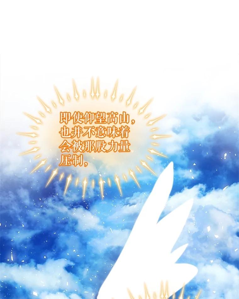 《被圣剑选择的少年》97.女神降临 第51页