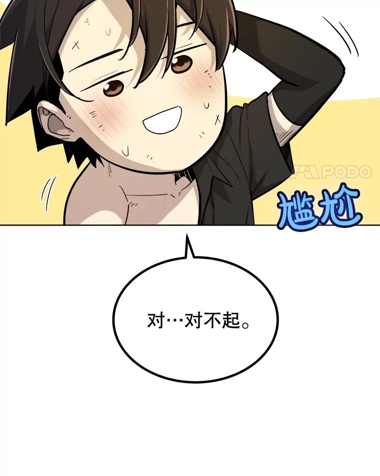 《被圣剑选择的少年》97.女神降临 第63页