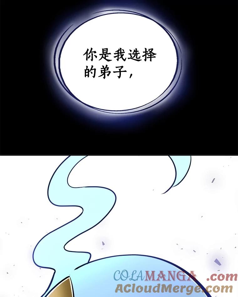 《被圣剑选择的少年》97.女神降临 第93页