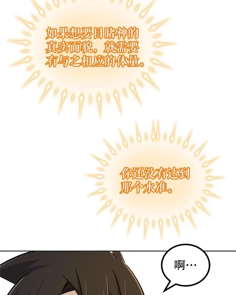 《被圣剑选择的少年》97.女神降临 第62页