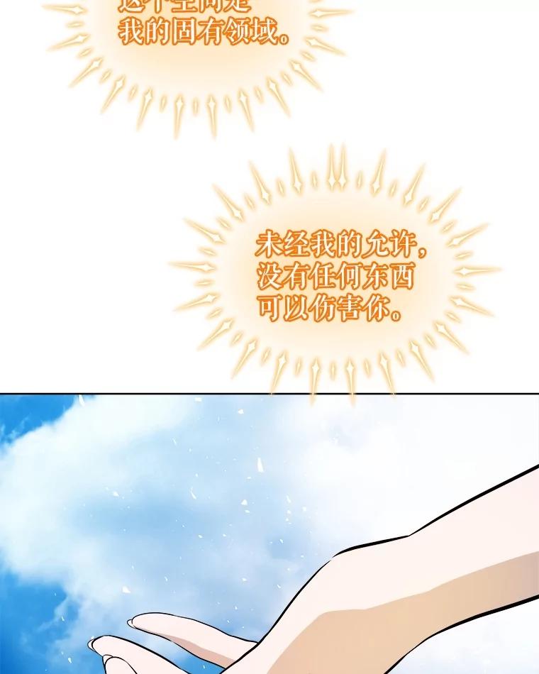 《被圣剑选择的少年》97.女神降临 第54页