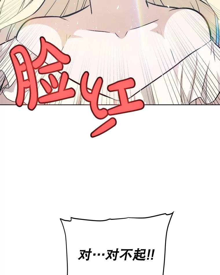 《被圣剑选择的少年》97.女神降临 第78页